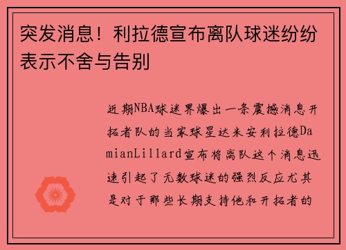 突发消息！利拉德宣布离队球迷纷纷表示不舍与告别