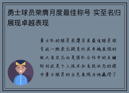 勇士球员荣膺月度最佳称号 实至名归展现卓越表现