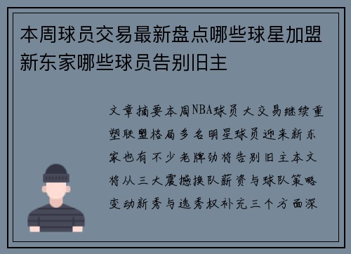 本周球员交易最新盘点哪些球星加盟新东家哪些球员告别旧主