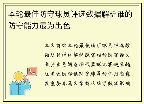 本轮最佳防守球员评选数据解析谁的防守能力最为出色 本轮最佳防守球员评选数据解析谁的防守能力最为出色