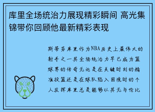 库里全场统治力展现精彩瞬间 高光集锦带你回顾他最新精彩表现 库里全场统治力展现精彩瞬间 高光集锦带你回顾他最新精彩表现