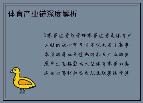体育产业链深度解析