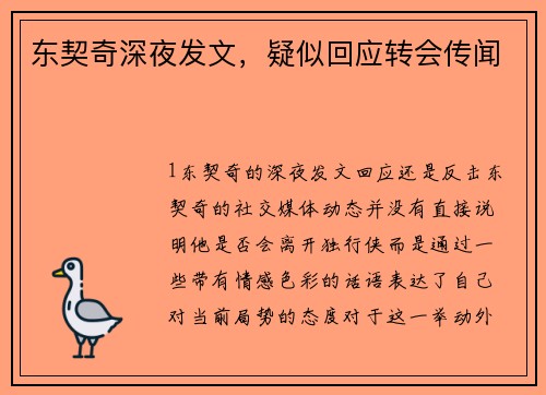 东契奇深夜发文，疑似回应转会传闻