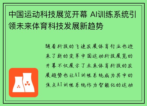 中国运动科技展览开幕 AI训练系统引领未来体育科技发展新趋势