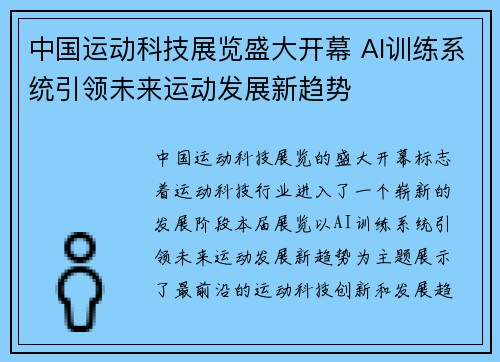 中国运动科技展览盛大开幕 AI训练系统引领未来运动发展新趋势